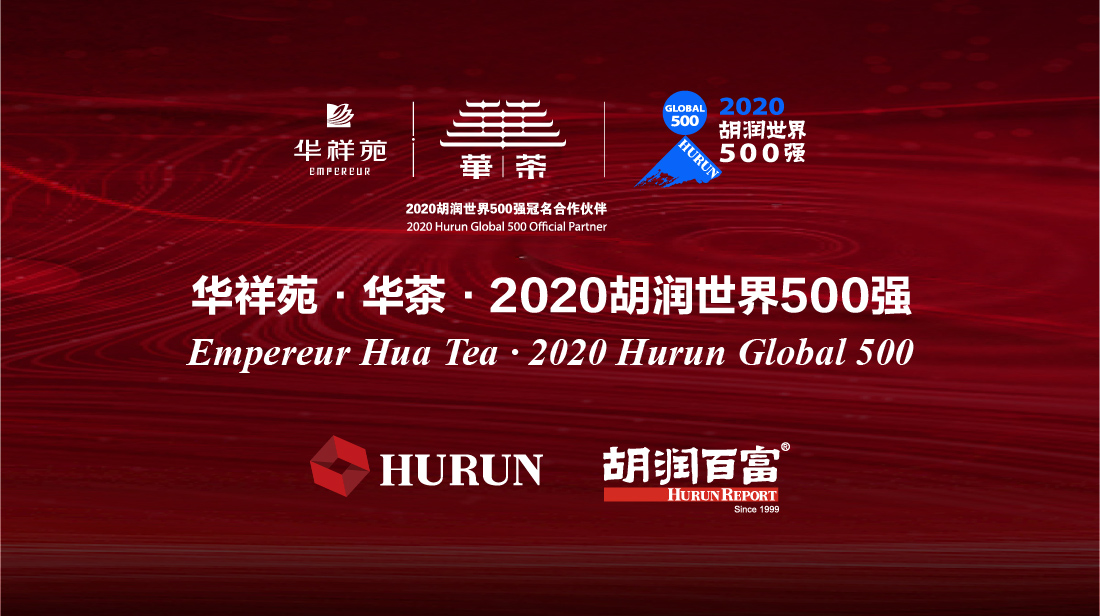 2020胡潤世界500強(qiáng)發(fā)布！騰訊、阿里領(lǐng)銜中國51家上榜企業(yè)